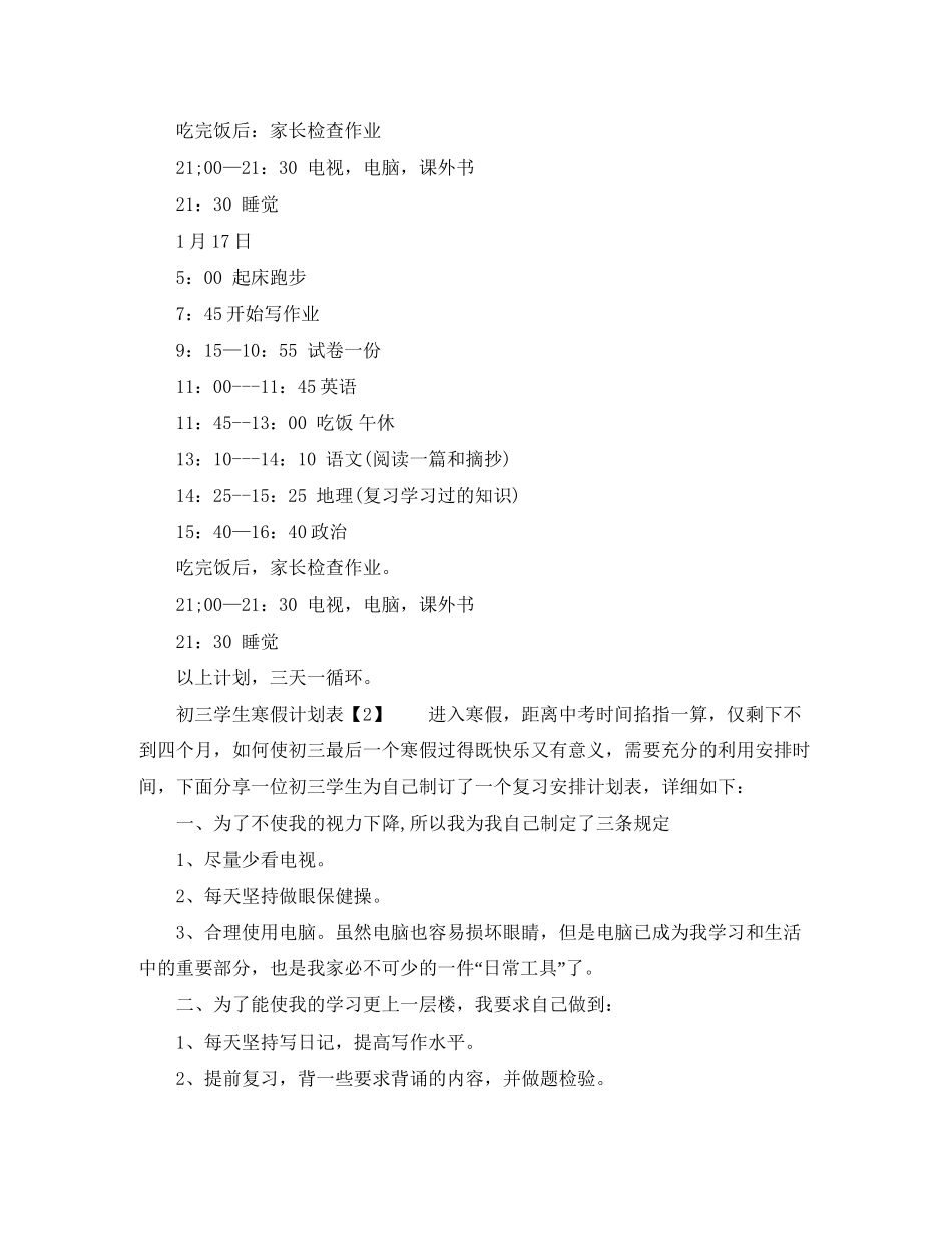 初三学生寒假学习计划参考_第2页