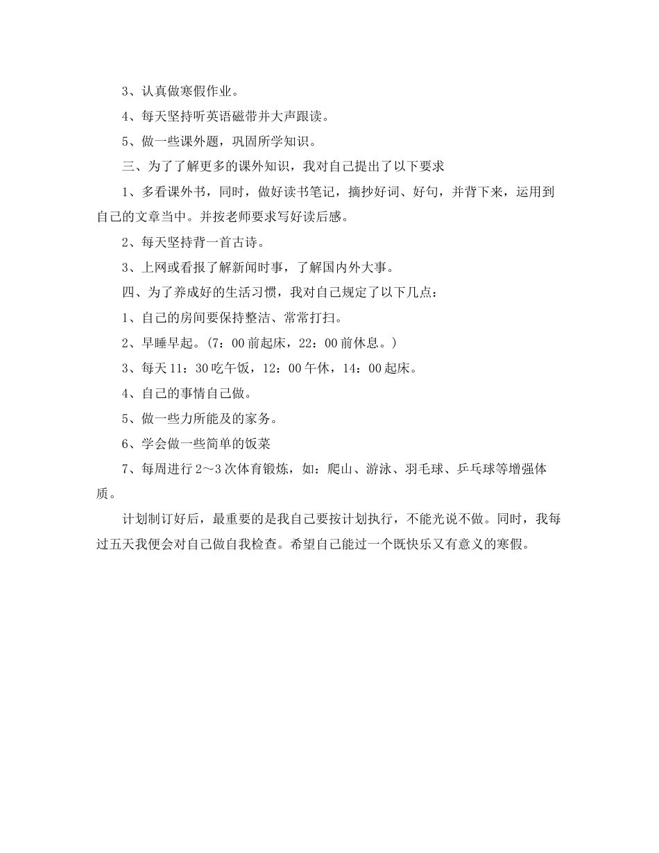 初三学生寒假学习计划参考_第3页