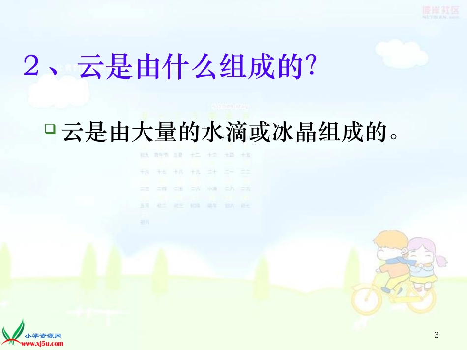(教科版)四年级科学上册课件_云的观测4_第3页