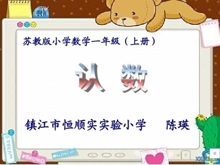 认识11-20各数 (2)