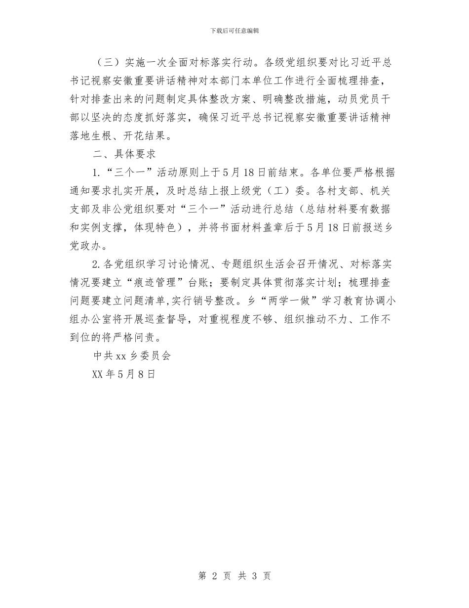 “两学一做”学习教育“三个一”活动方案与“两学一做”学习教育中查找问题清单整改台账汇编_第2页