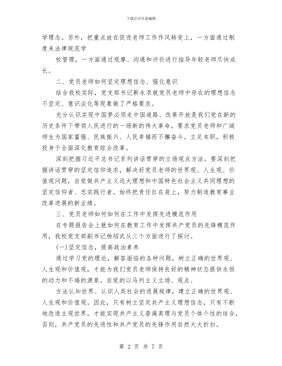 “两学一做”2024理想理念自查报告与“两学一做”先进事迹发言材料汇编_第2页