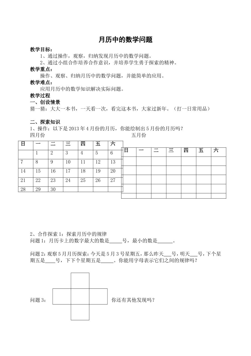 月历中的数学问题_第1页