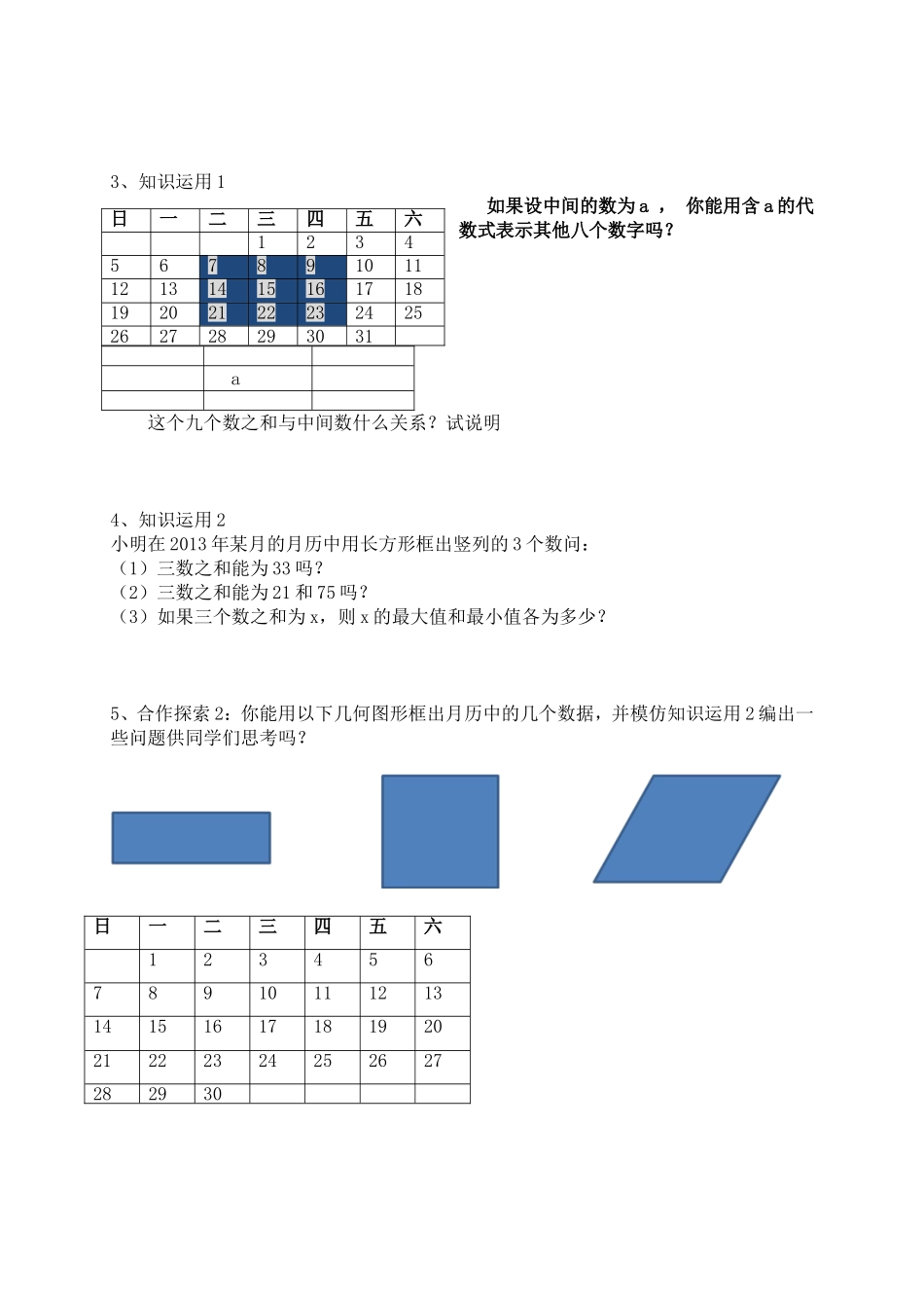 月历中的数学问题_第2页