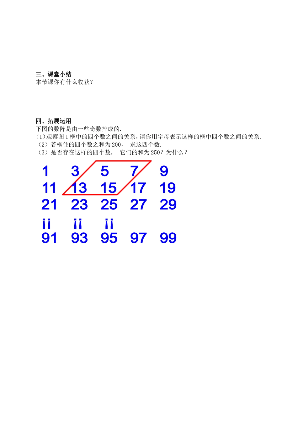 月历中的数学问题_第3页