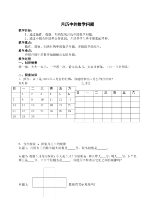 月历中的数学问题