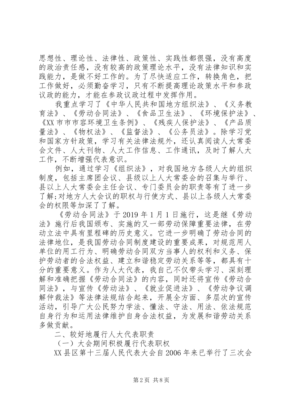 XX年9月县人大代表个人述职报告_第2页