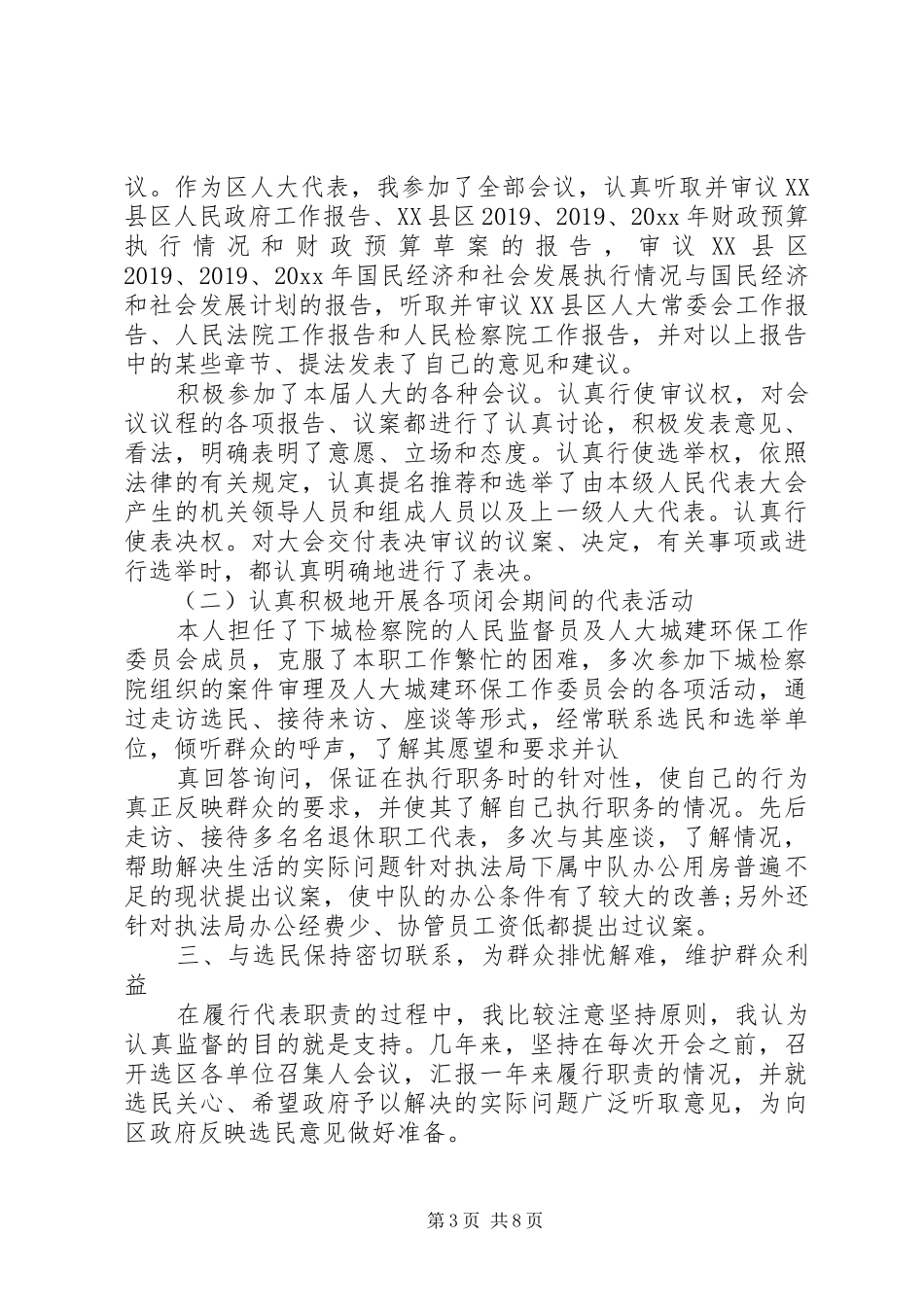 XX年9月县人大代表个人述职报告_第3页