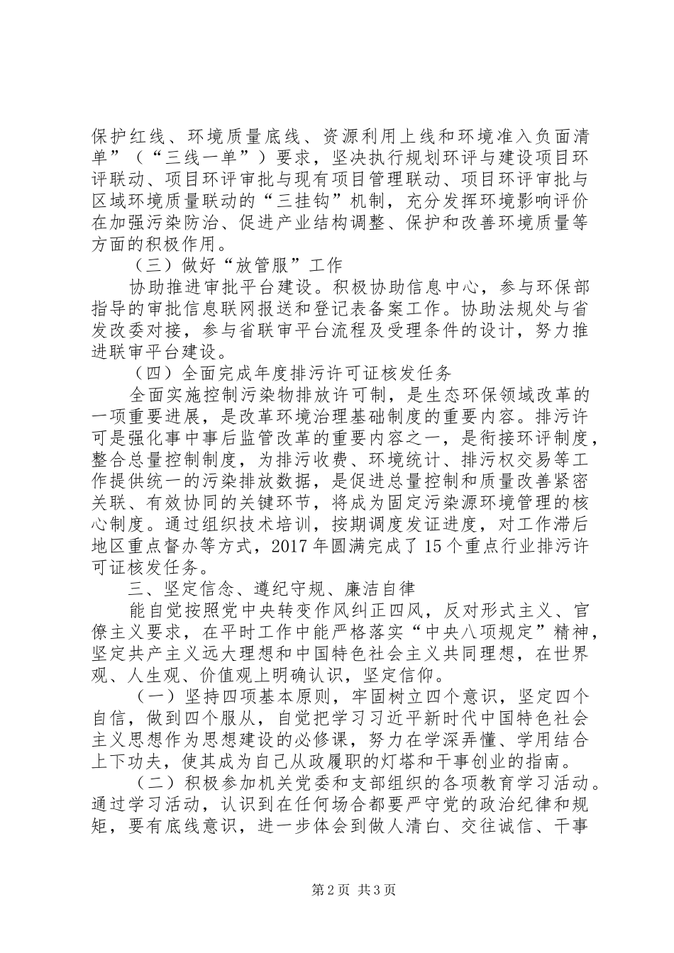工业园区分管领导个人述职述廉报告_第2页
