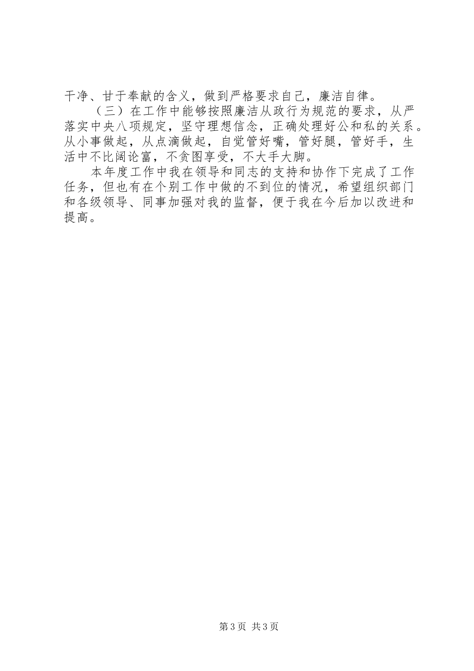 工业园区分管领导个人述职述廉报告_第3页