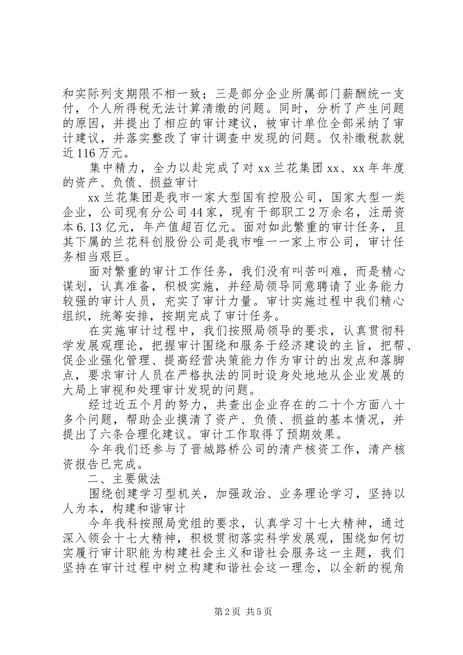 审计工商科述职报告_第2页