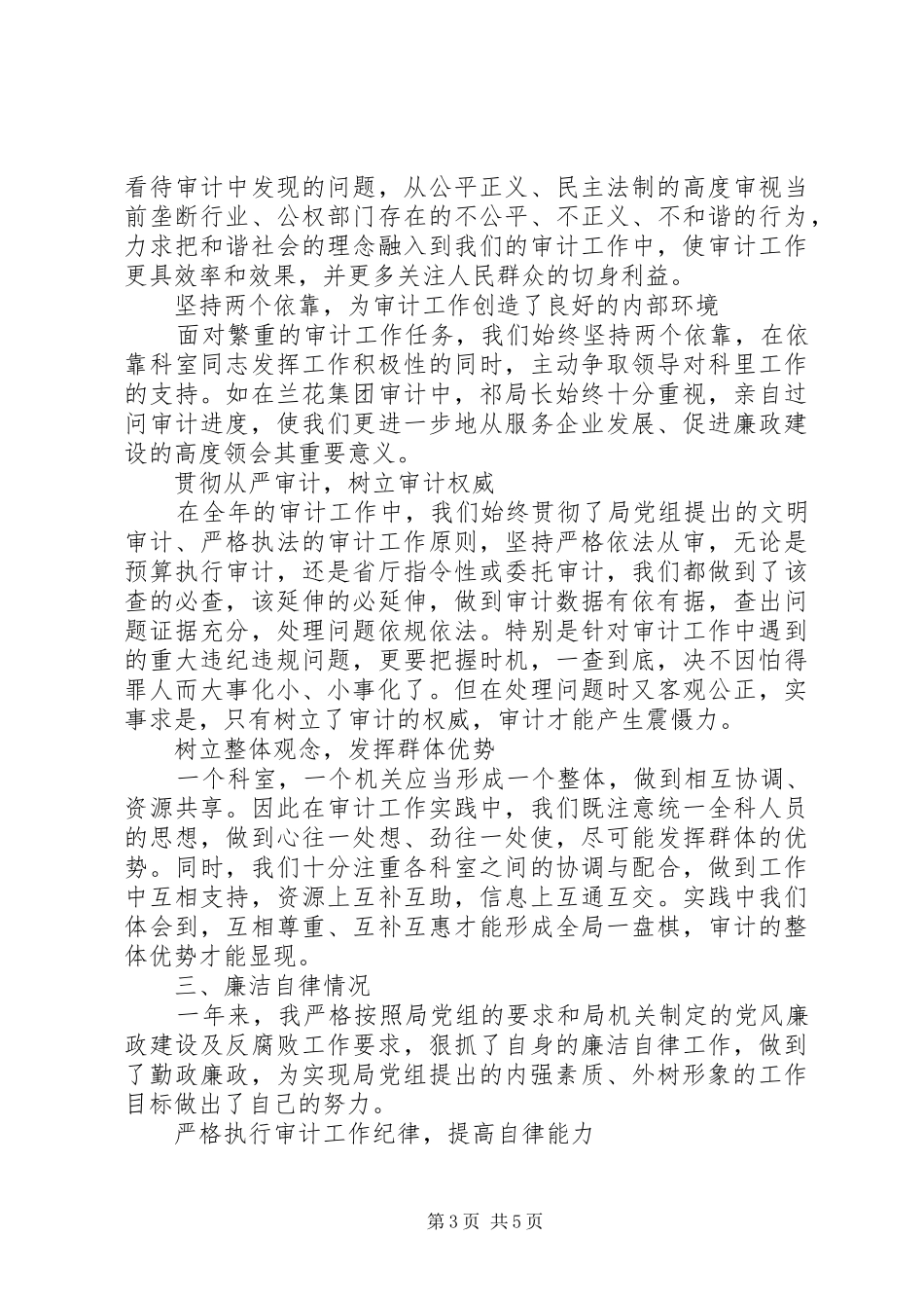 审计工商科述职报告_第3页