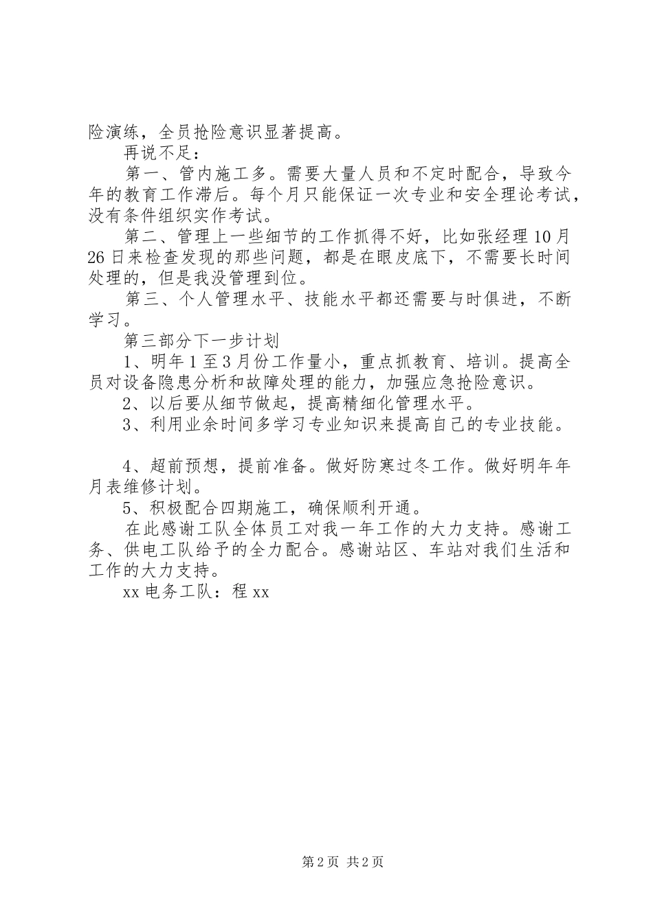 电务工队队长述职报告_第2页
