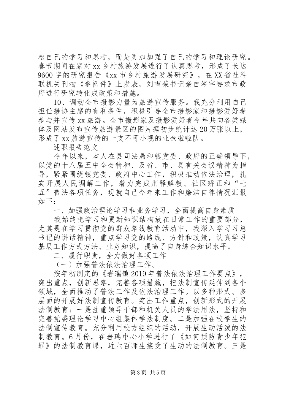 XX年2月党员干部个人述职报告范文_第3页