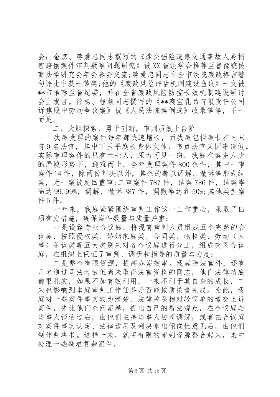 法院庭长述职述廉报告最新_第3页