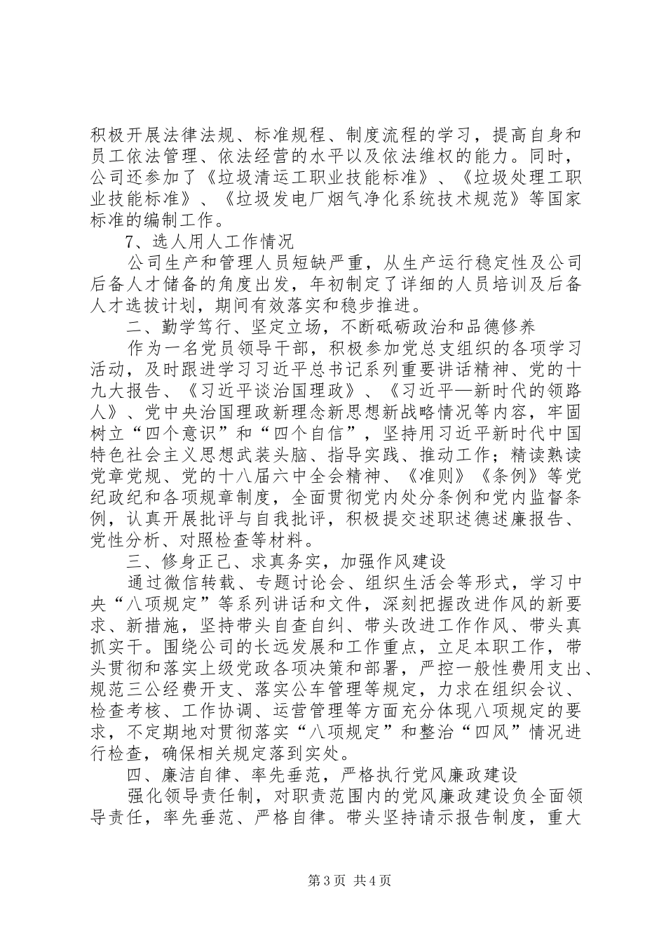 公司领导述职述德述廉报告_第3页
