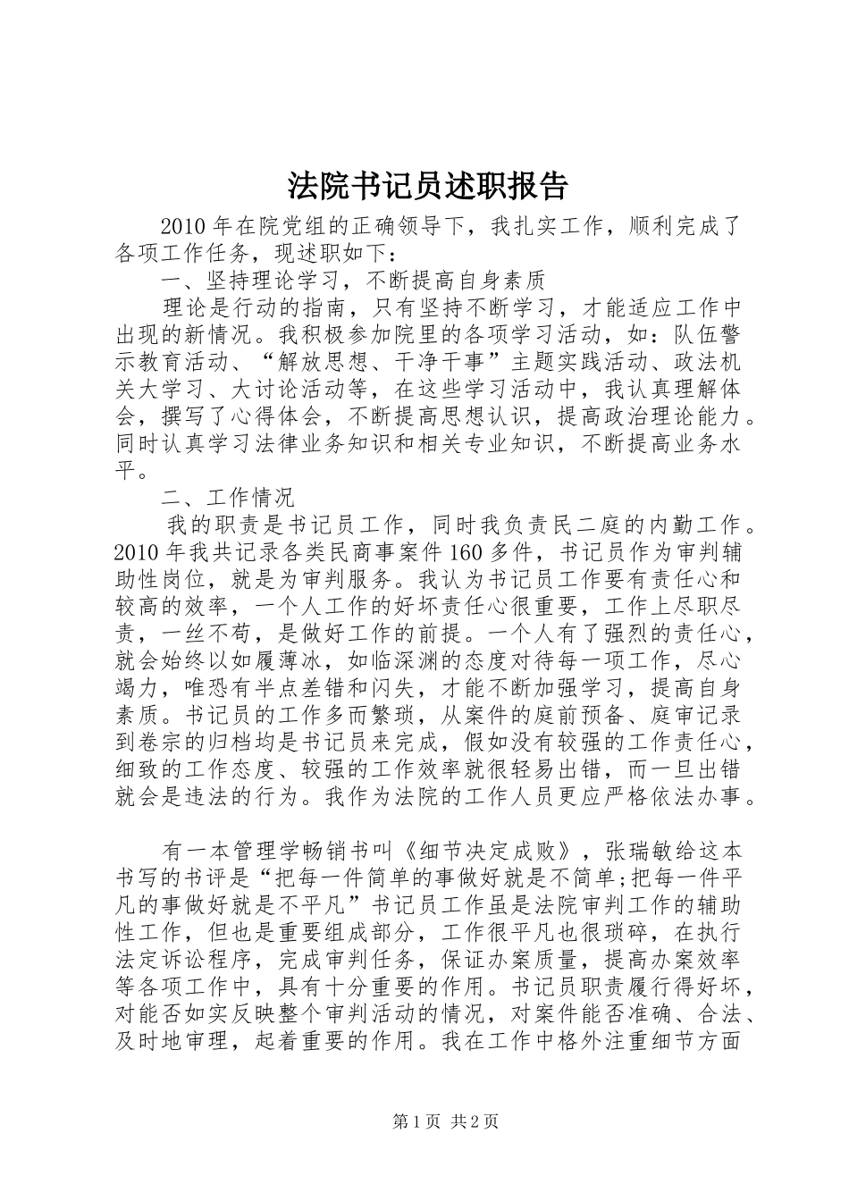 法院书记员述职报告_第1页