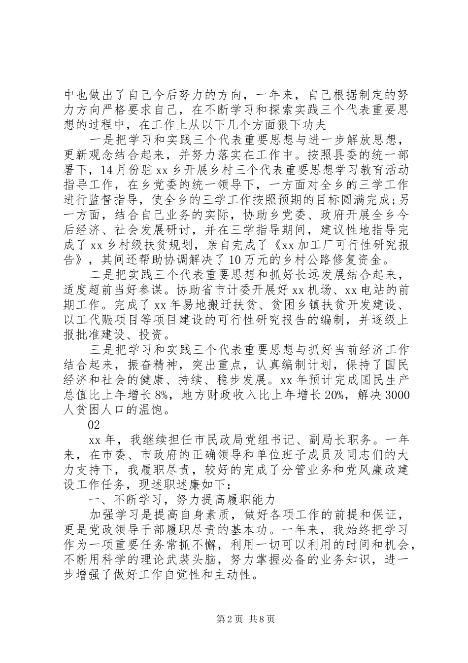 20XX年最新国家公务员述职述廉报告范文_第2页