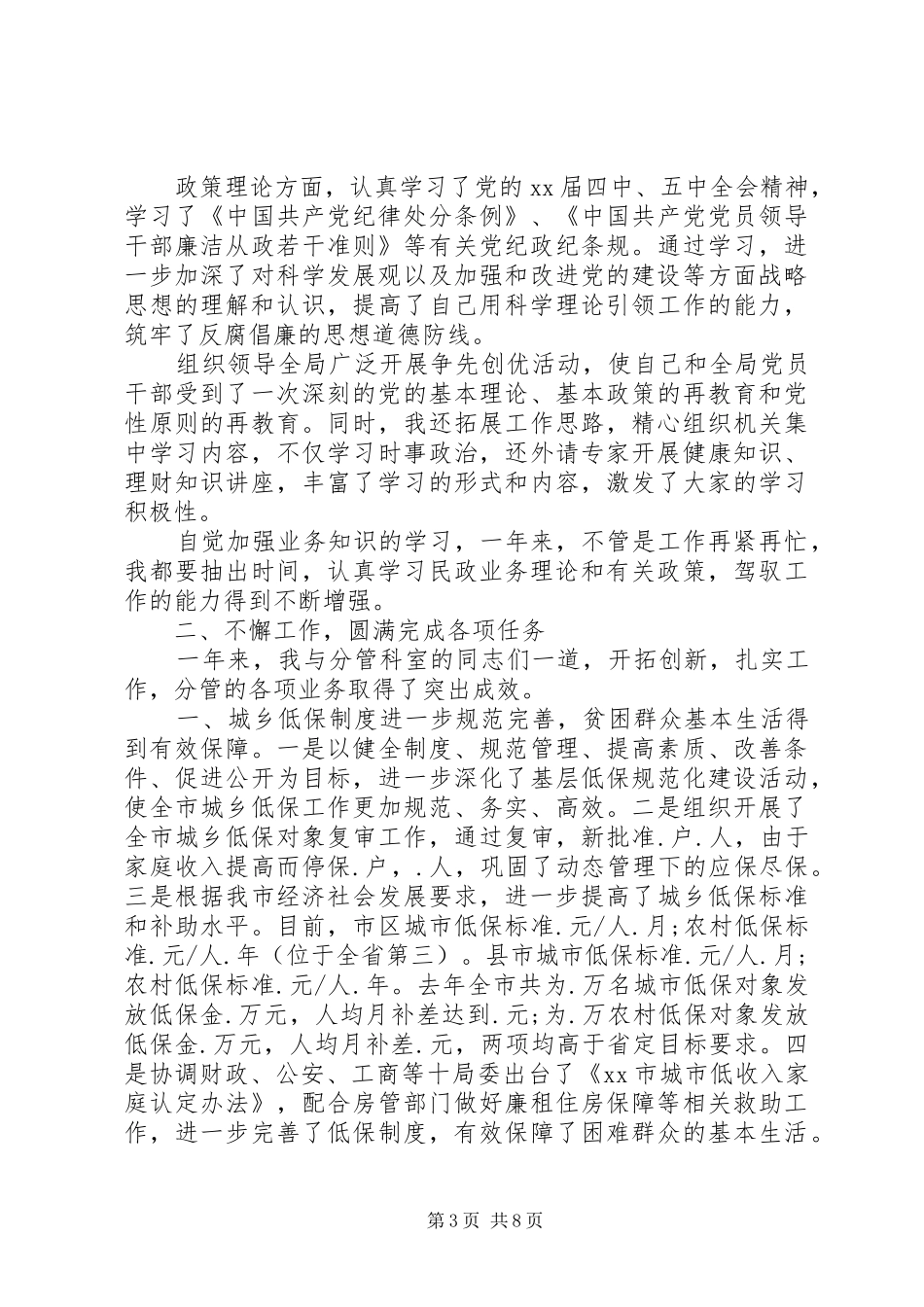 20XX年最新国家公务员述职述廉报告范文_第3页