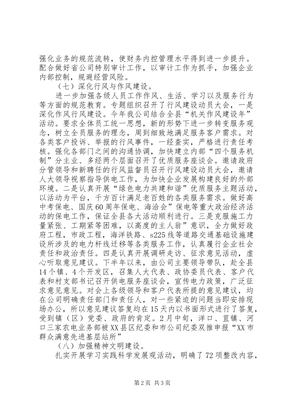 县供电公司述职报告范文_第2页