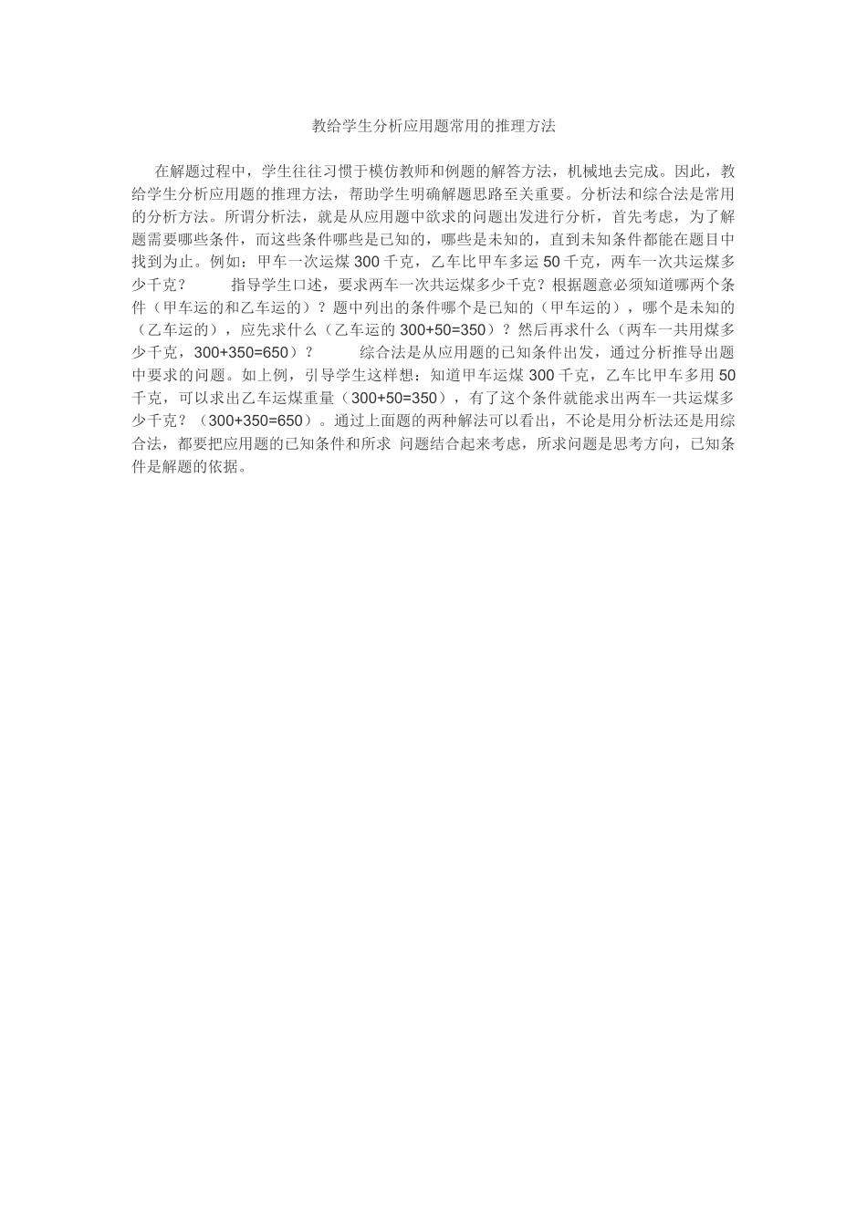 孩子易生嫉妒的原因_第1页