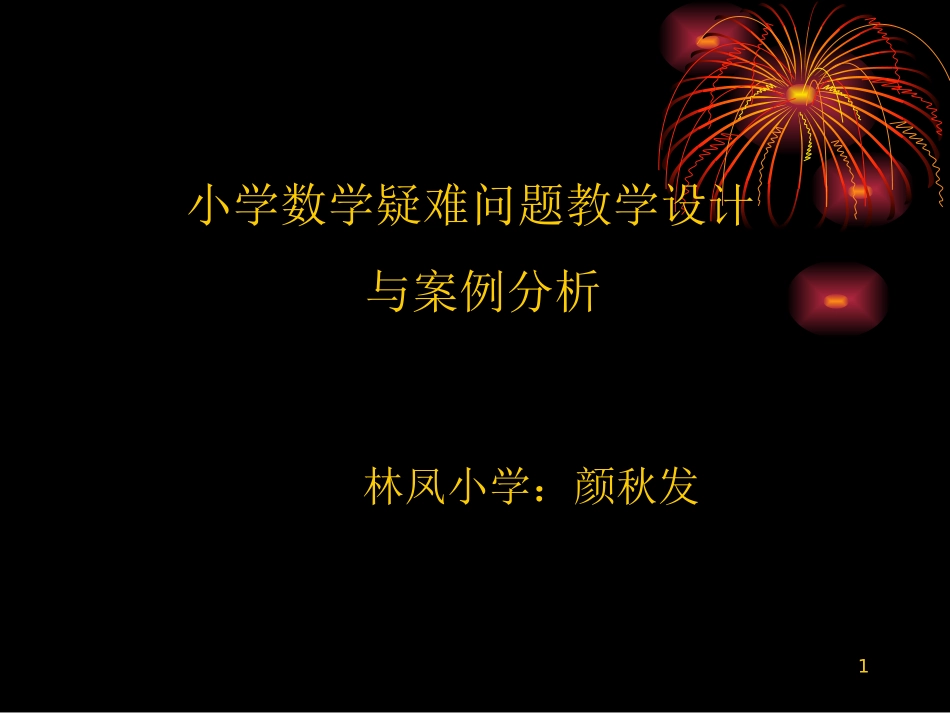 案例设计—改进后_第1页