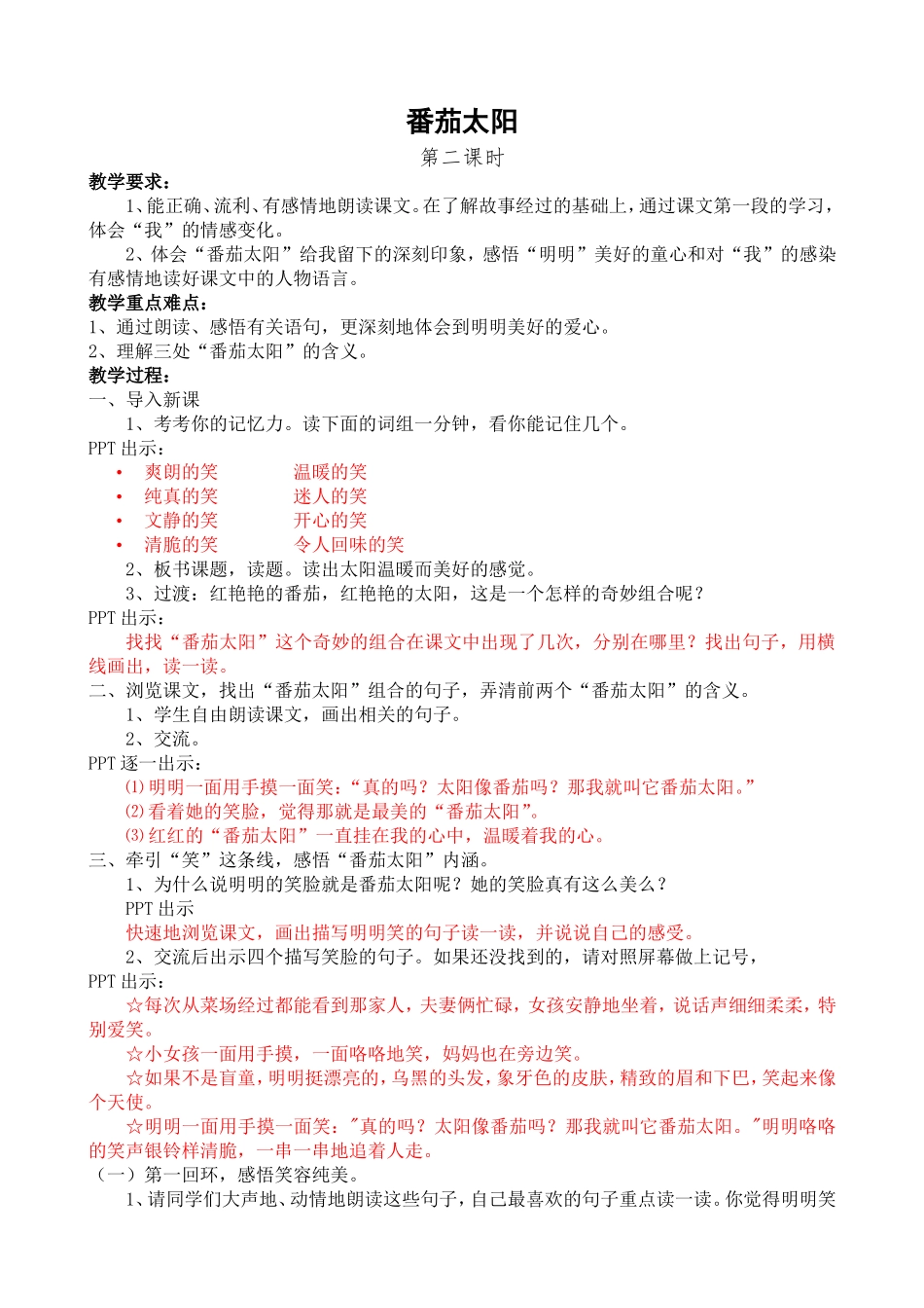 《番茄太阳》教案_第1页
