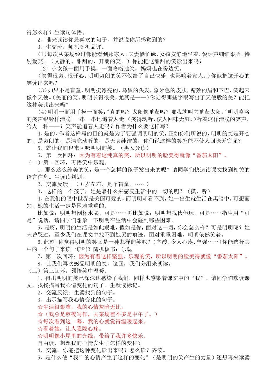 《番茄太阳》教案_第2页