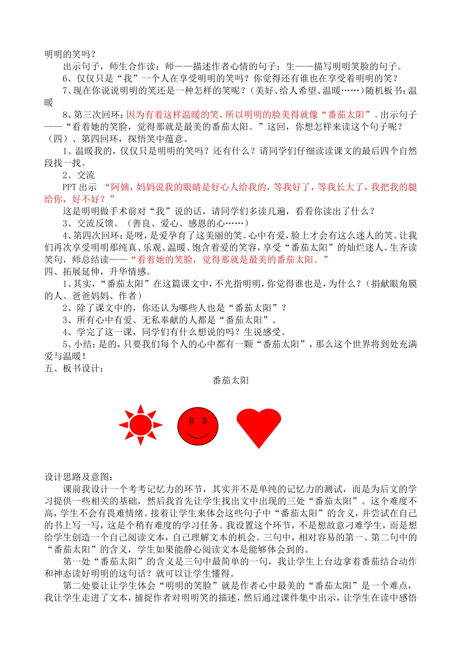 《番茄太阳》教案_第3页