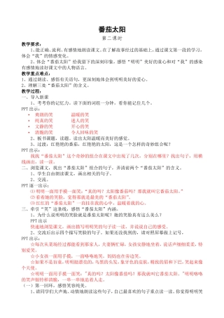 《番茄太阳》教案