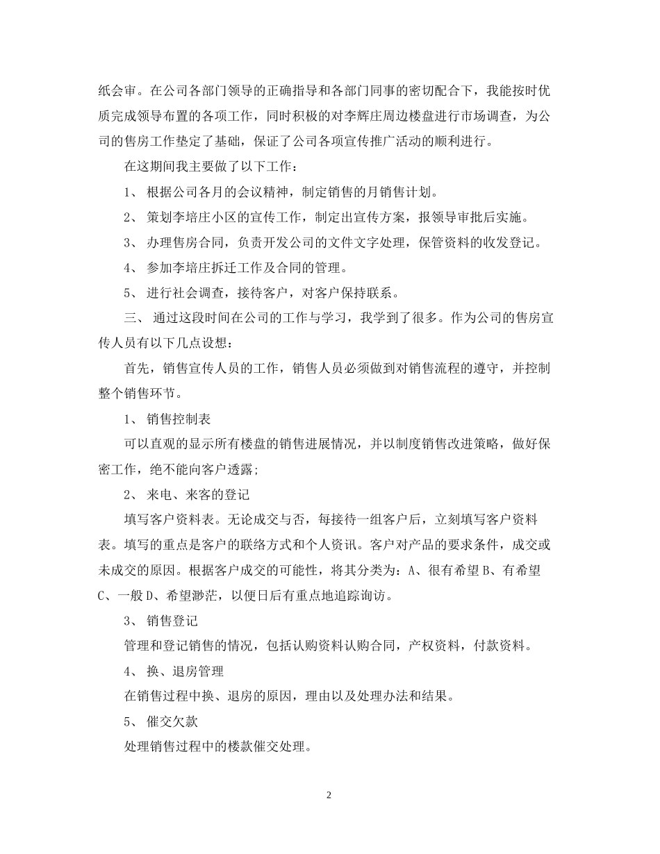 房产销售工作总结与计划表_第2页