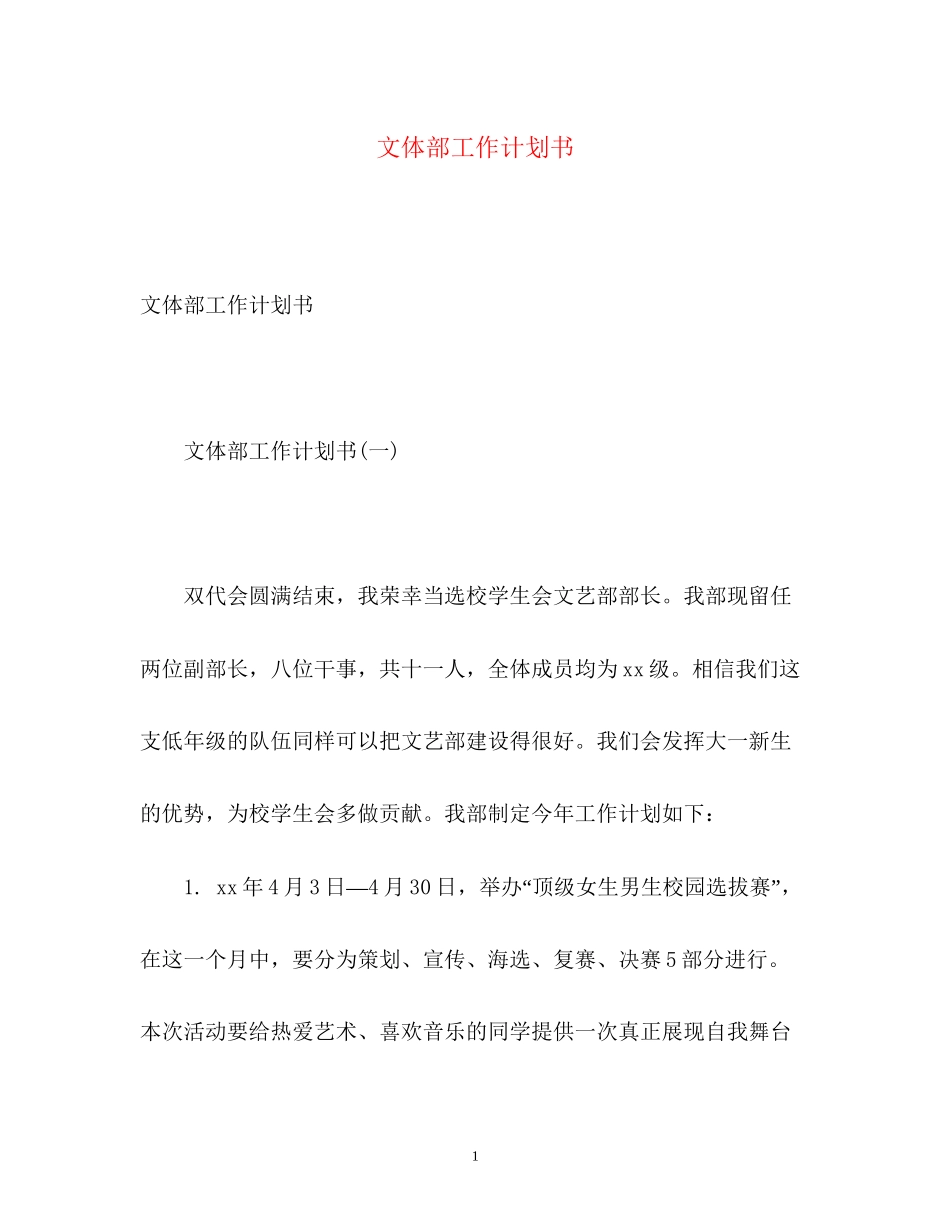 文体部工作计划书_第1页