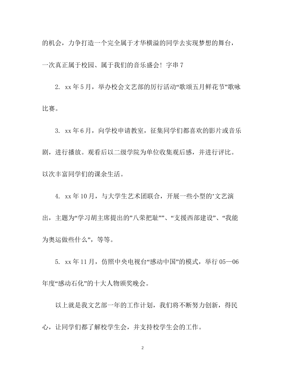 文体部工作计划书_第2页