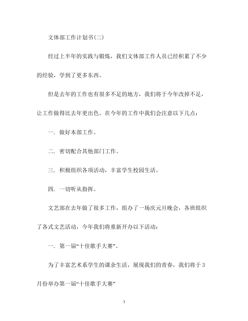 文体部工作计划书_第3页