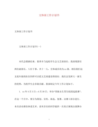 文体部工作计划书