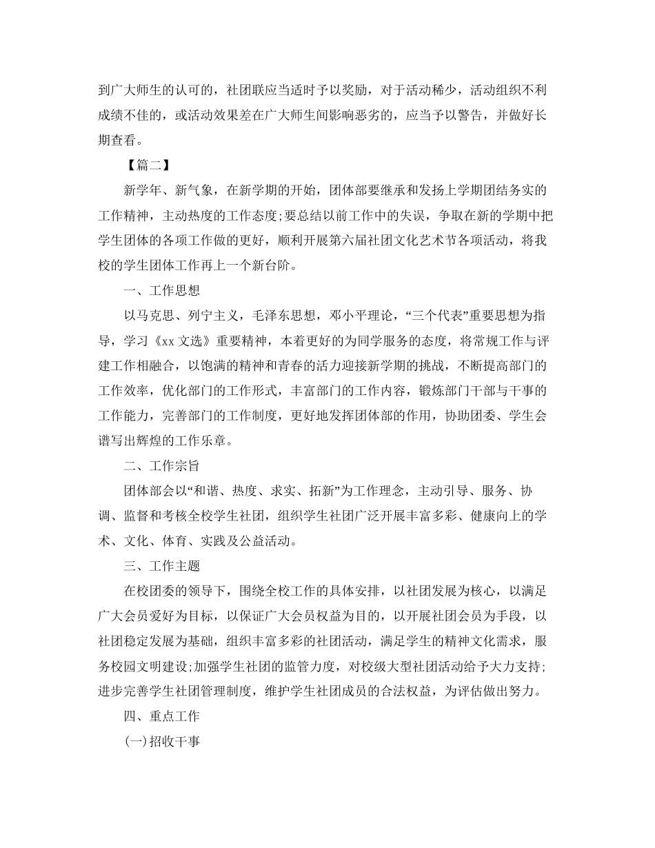 大学社团个人工作计划书【三篇】_第2页