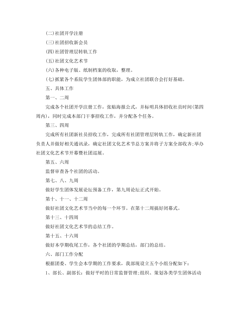大学社团个人工作计划书【三篇】_第3页