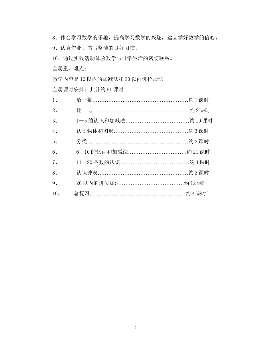 人教版数学第一册教案（新教材）学期计划_第2页