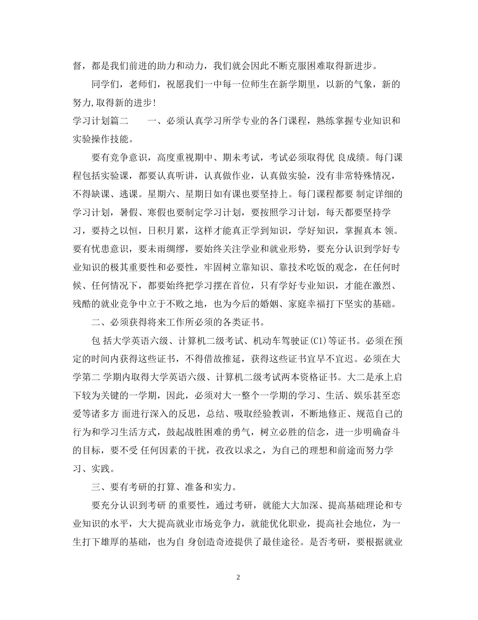 学习计划怎么写格式_第2页