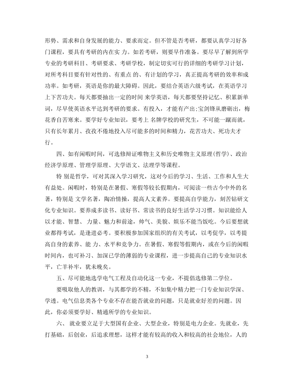 学习计划怎么写格式_第3页