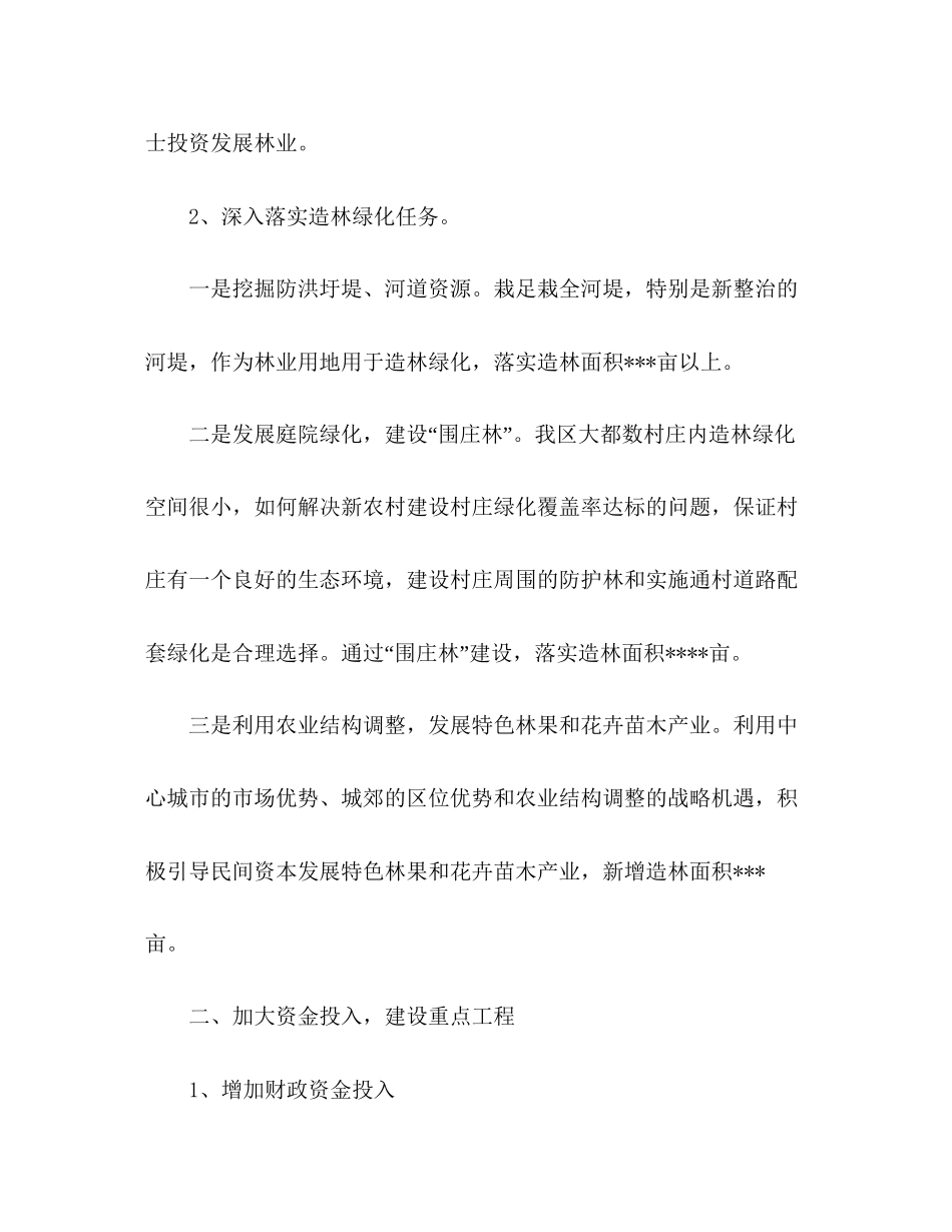 市植树造林未来工作计划_第2页