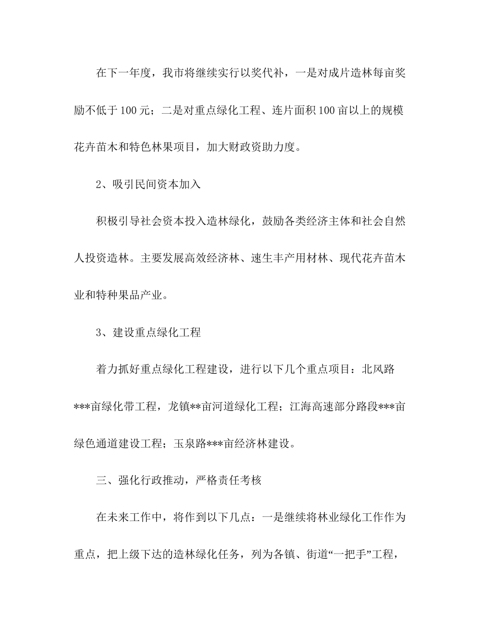 市植树造林未来工作计划_第3页