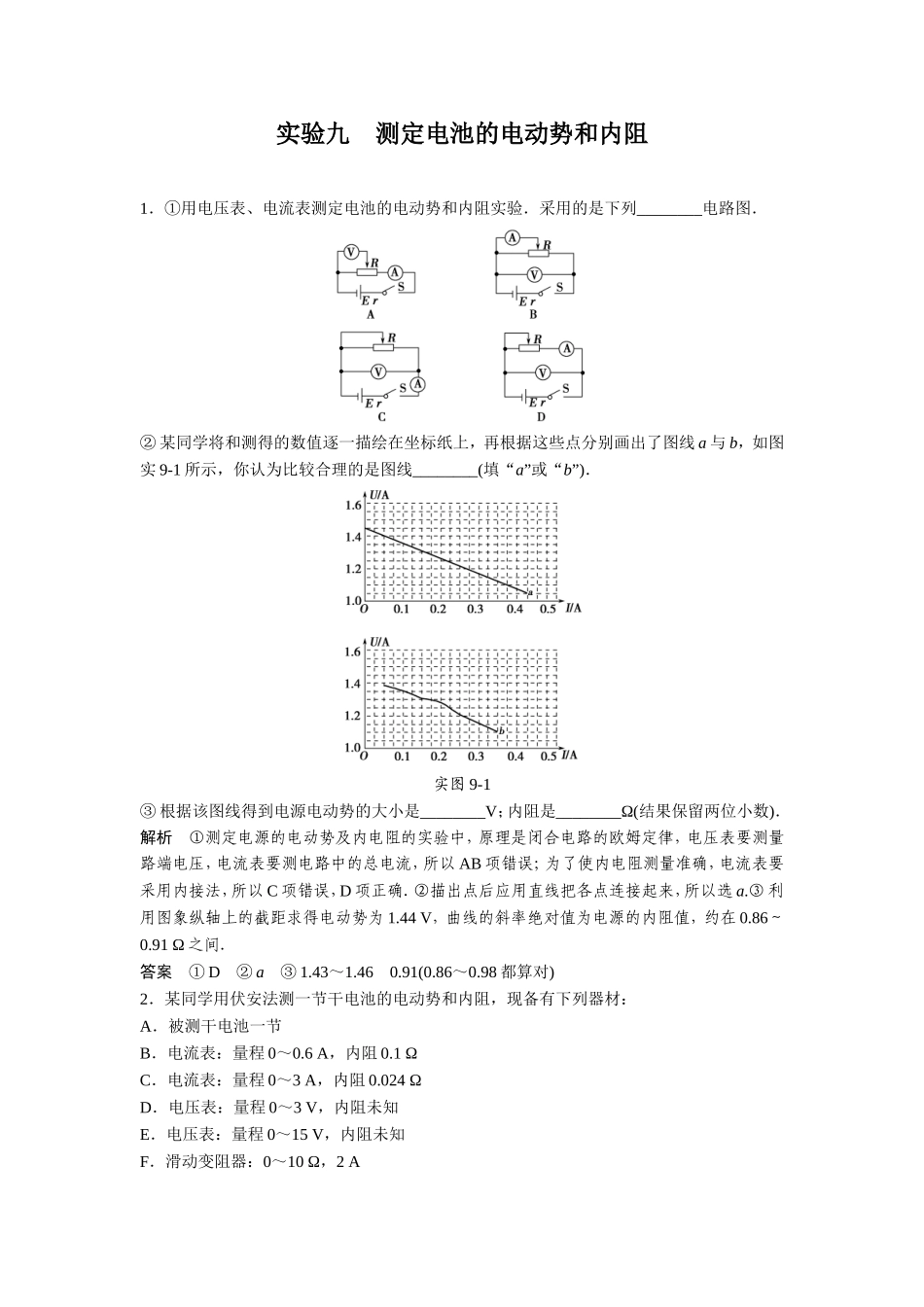 实验九测定电池的电动势和内阻_第1页