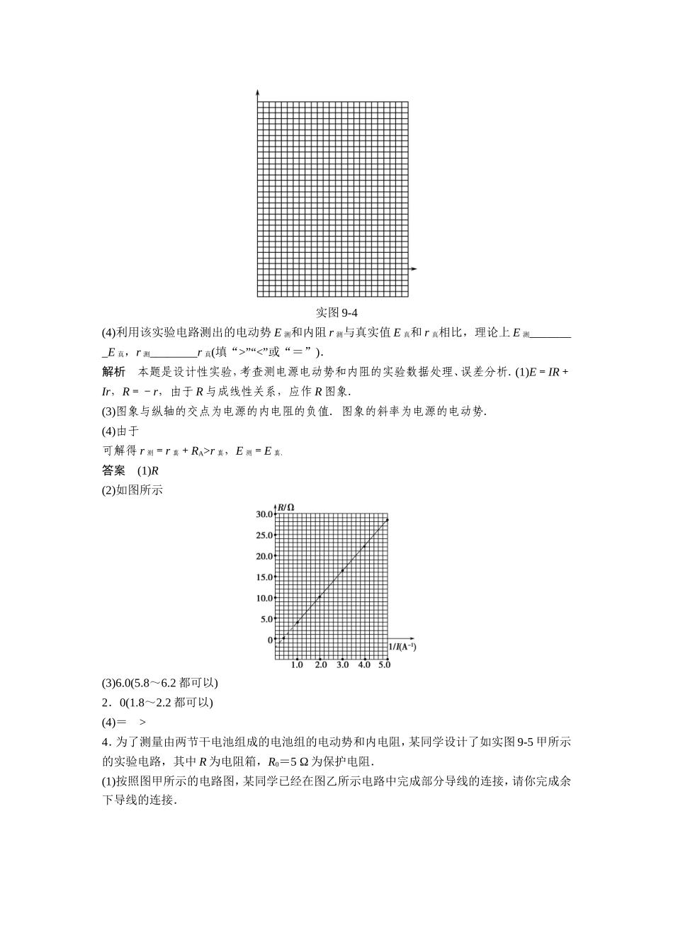 实验九测定电池的电动势和内阻_第3页