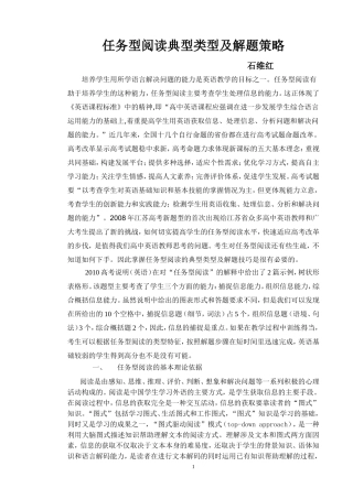 任务型阅读解题策略