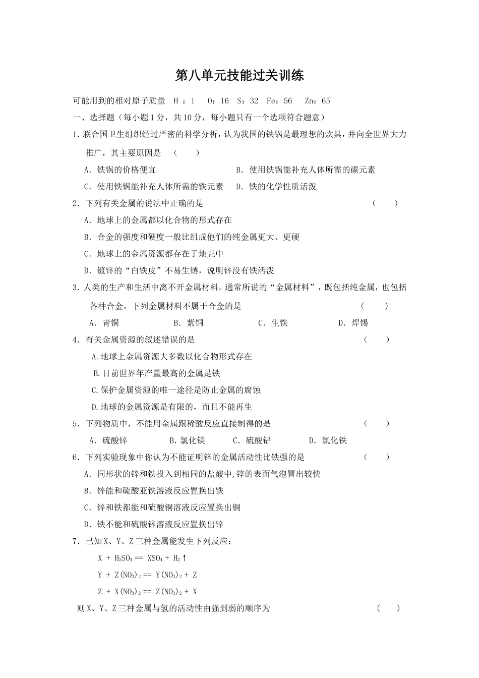 第八单元技能过关训练_第1页