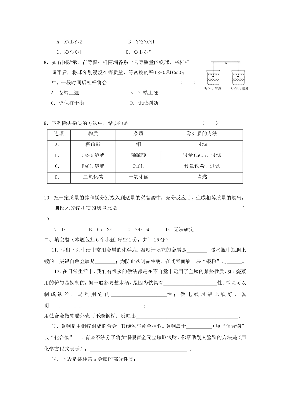 第八单元技能过关训练_第2页