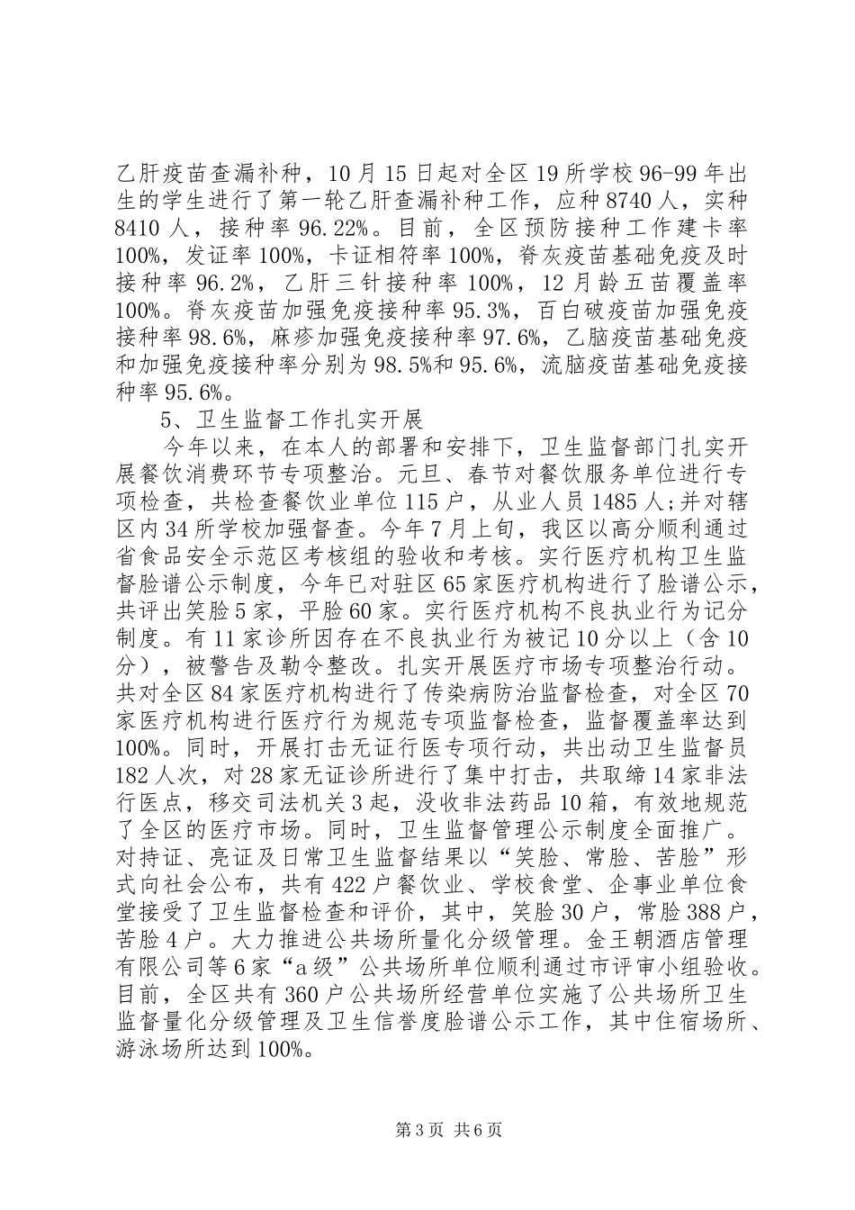 XX年机关干部述职报告_第3页