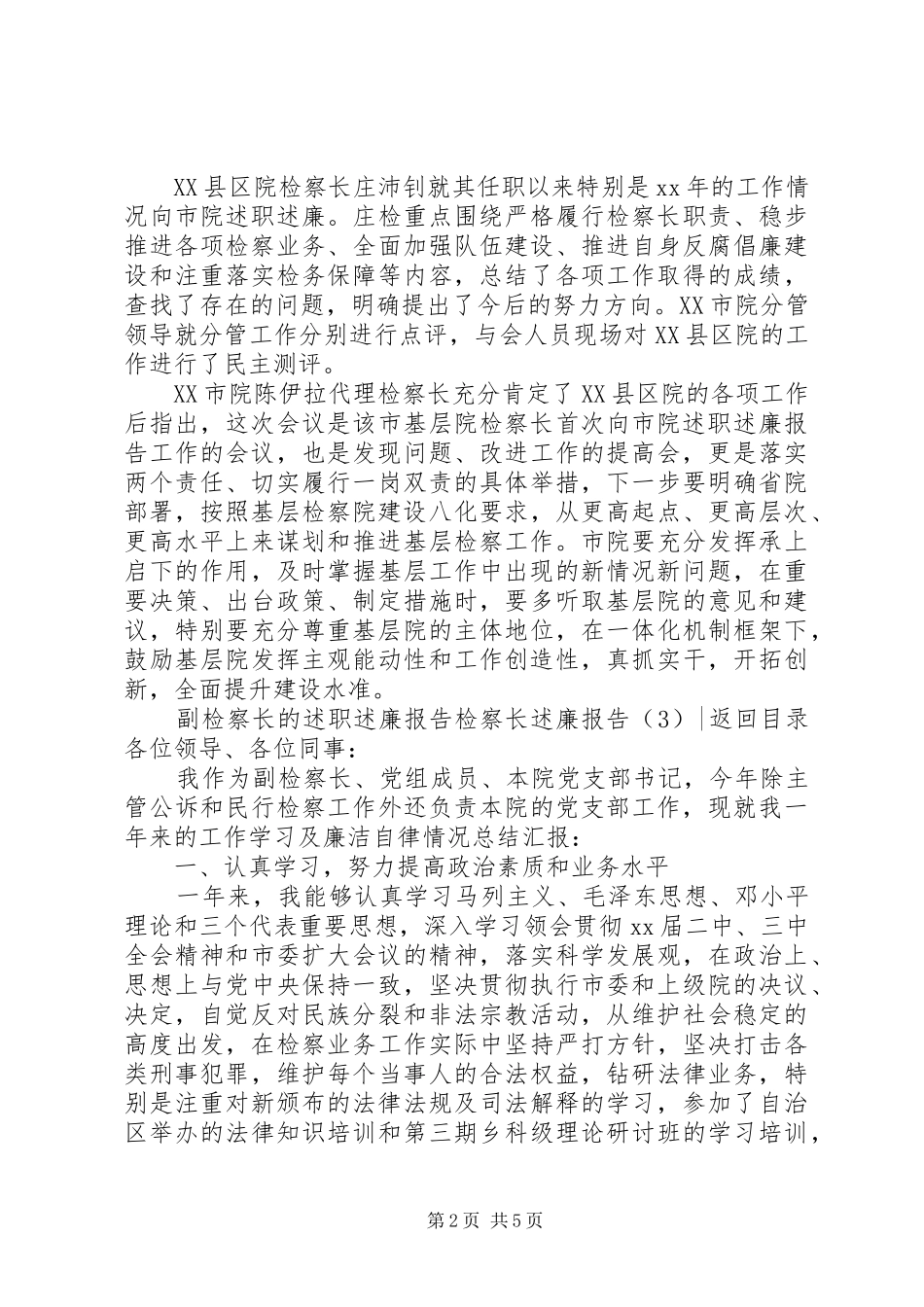 检察长述廉报告3篇_第2页