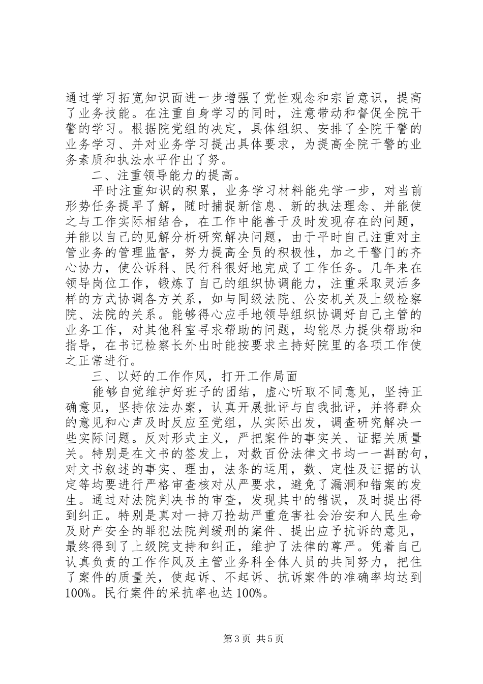 检察长述廉报告3篇_第3页